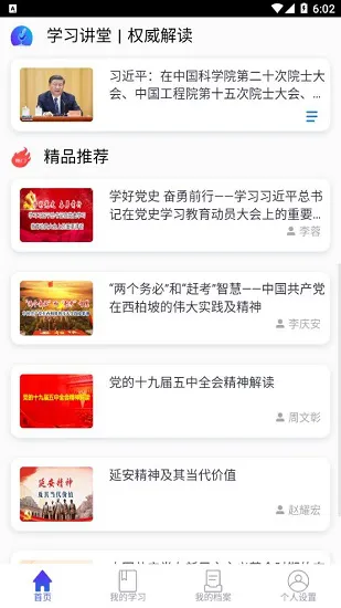 中国科协党校 v2.5.0 安卓版 2