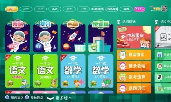 小学同步课堂苏教版app