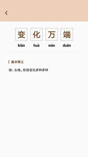 中华成语典故大全app v1.0.0 安卓版 2