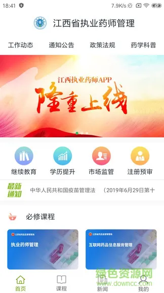 江西执业药师继续教育app v2.11.0 官方安卓版 1