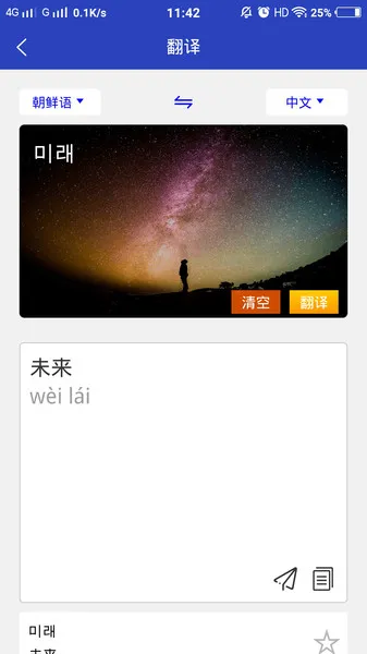朝鲜文翻译通app v1.7.0 安卓版 3