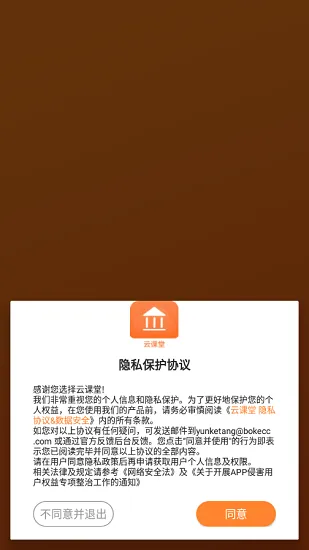 云课堂专业版安卓创盛视联 v6.9.10 官方版 0
