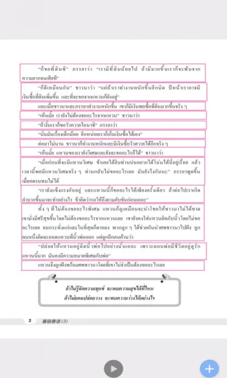 基础泰语系列app v2.83.115 安卓版 1