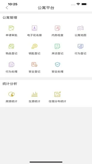 智后勤app中国海洋大学(智慧后勤) v1.0.79 安卓版 1