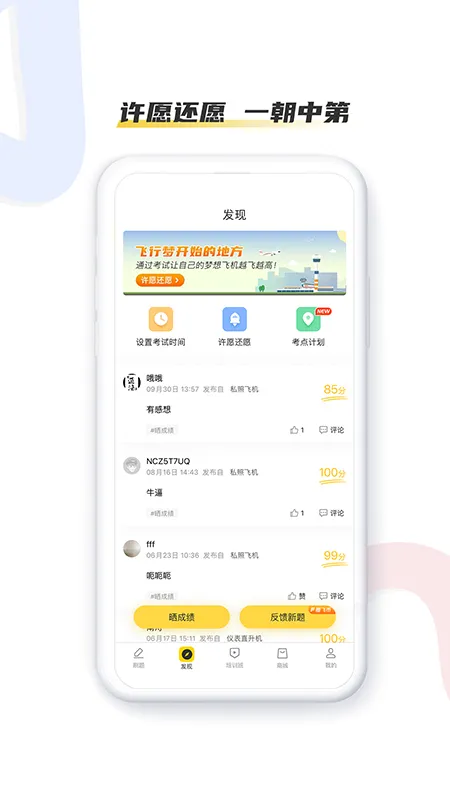 飞行之翼手机app最新版 v6.3.3 官方安卓版 0