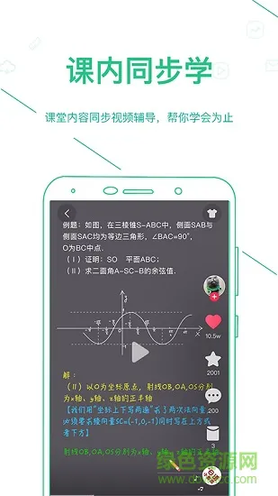 闽教学习学习平台 v3.0.4 官方安卓版 2