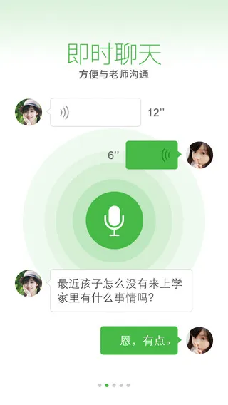 慧沃北京联通家长版 v4.4.0 安卓联通版 0