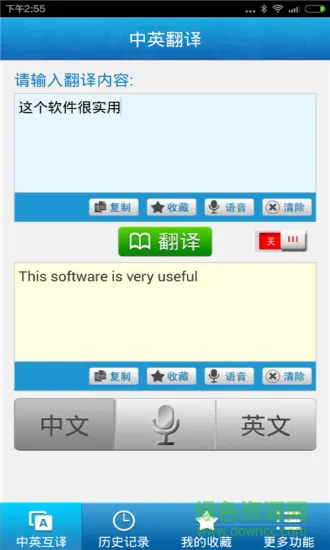 中英翻译器 v4.9 安卓版 0