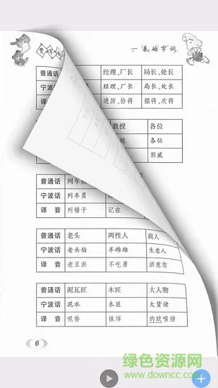学说宁波话 v2.67.012 安卓版 1