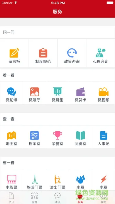 陕西党群通app(陕销党群通) v1.5.10 安卓版 0