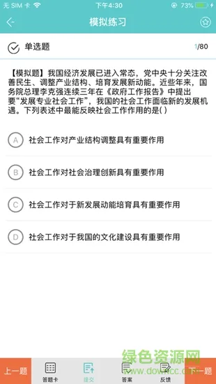 浙社考 v1.5.2 安卓版 3