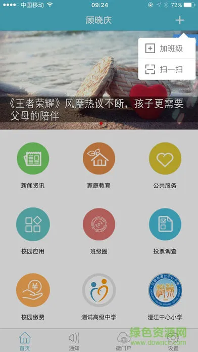 江阴教育网络课堂 v2.5.6 免费安卓版 0