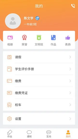 校云通家长端app v1.0.8 安卓版 1