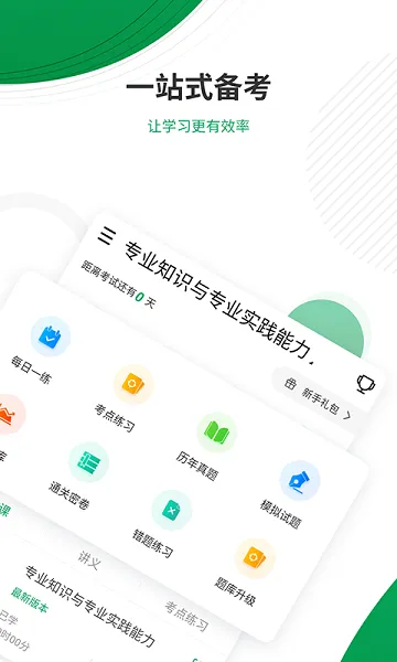 主治医师优题库app v4.85 安卓版 2