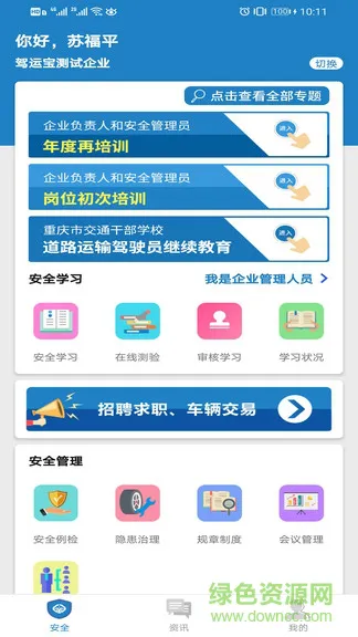 安培宝app v1.0.18 安卓版 1