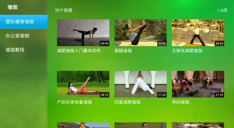 瑜伽视频电视版 v1.0 安卓版 0