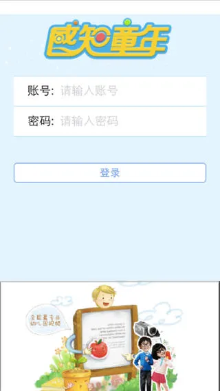 感知童年手机版(感知童年洛阳app) v1.1405.01 安卓版 0