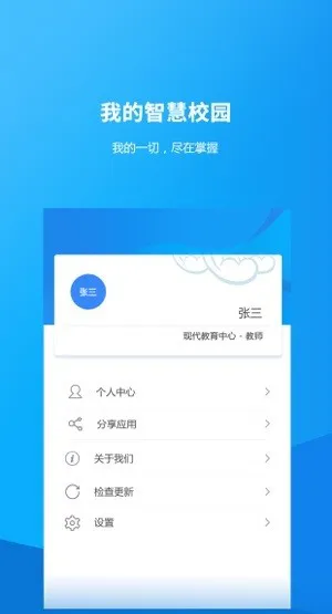 沧州幼专app v6.1.0.5 安卓版 1