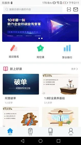 粤海云联学堂app v1.0.2 官方版 0
