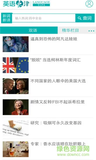 中国日报英语点津language tips v3.0.1 安卓版 2