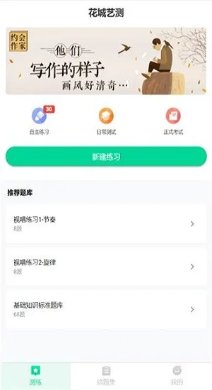 花城艺测app