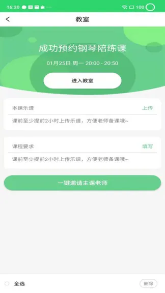 乐芽儿陪练学生版app v1.6.12 安卓版 1
