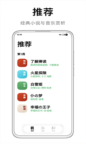 捧读(日语学习) v1.2.11 安卓版 3