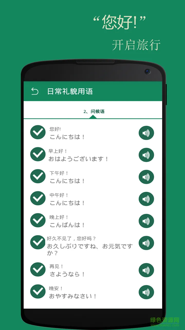 沪江日语精品课程手机客户端 v4.6.5 免费安卓版 3