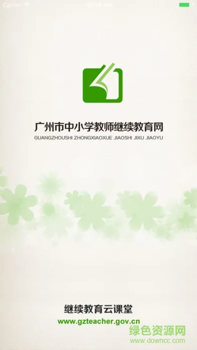 广州市继教云课堂 v3.0.74 安卓官方版 0