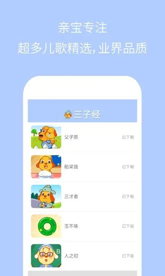 亲宝三字经app v3.0.4 安卓版 2