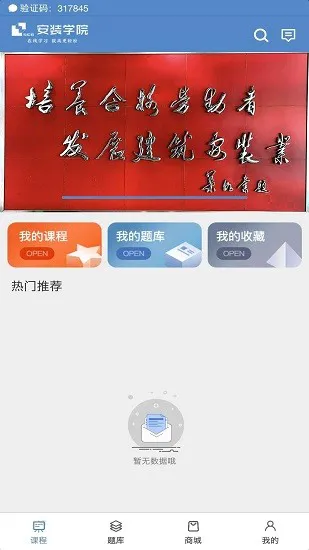 上海安装学院app v1.6.6 安卓版 0