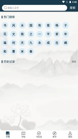 汉字书法字典app v1.0.0 安卓版 1
