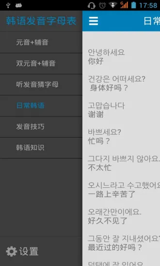 超全韩语发音字母表 v2016.03.21.01 安卓版 1