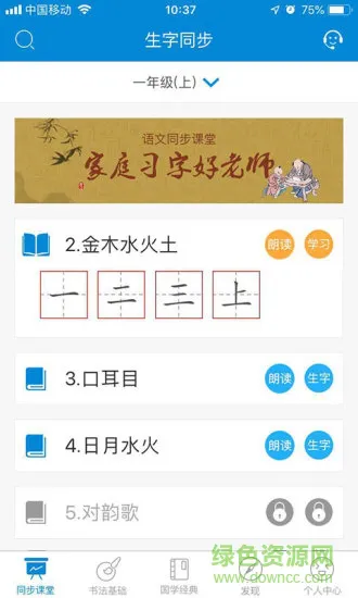 新汉字宫一帆教育手机版 v2.3.2 安卓版 0