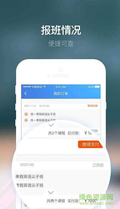 朴新师生app学生端 v4.4.2 安卓版 3
