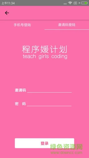 程序媛计划官网app