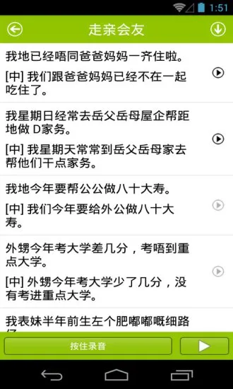 学说广东话软件 v1.72 安卓版 1