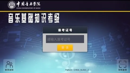 中国音乐学院音基考级题库 v1.0 安卓最新版 1