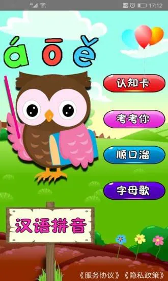 幼儿学拼音免费软件 v3.4 安卓版 0