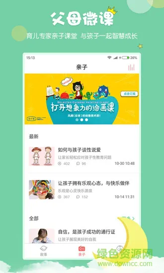 村长讲故事app v2.1.1.22 安卓版 1