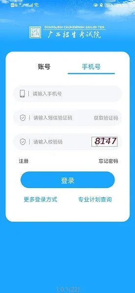 广西自考手机app v1.0.1 官方安卓版 3