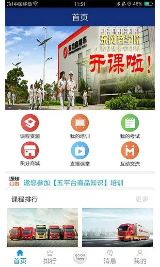 东风商学院考试app v3.97 安卓版 1