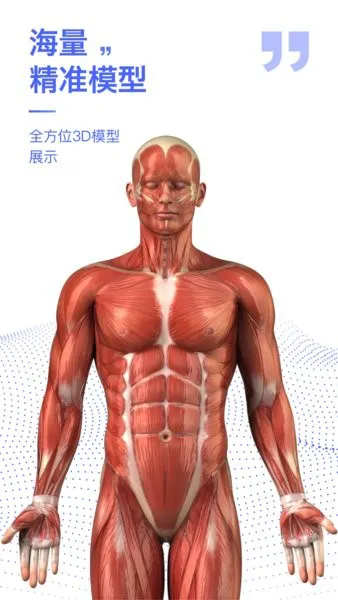 人体3D解剖图谱手机版 v2.1.0 安卓版 2