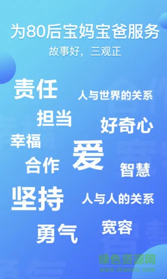 熊猫天天故事手机版 v1.3.10 安卓版 1