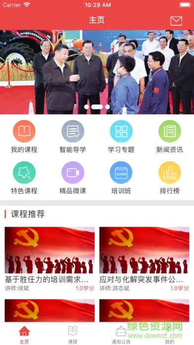 海南干部网络培训app v1.7.5 安卓最新版 1