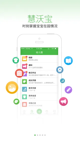 慧沃北京联通家长版 v4.4.0 安卓联通版 3