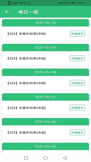 中医外科学主治医师题库手机版 v1.2.1 安卓版 1