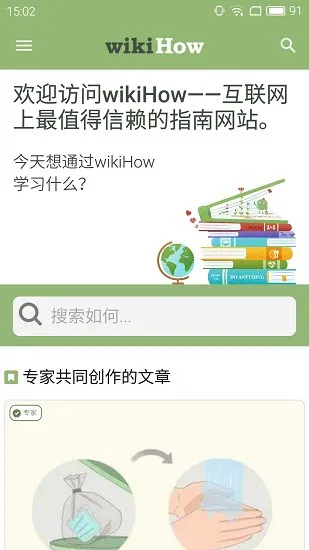 wikihow中文网站手机版 v2.9.6 官方安卓版 0