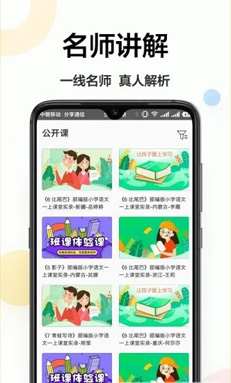 作业精灵王app v1.1.6 安卓版 1