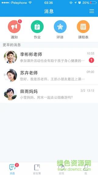 和校园北京家长版app v1.4.0 安卓版 2